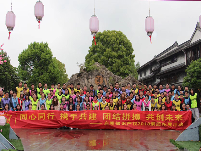 公司組織全體人員進(jìn)行春季團(tuán)建拓展活動