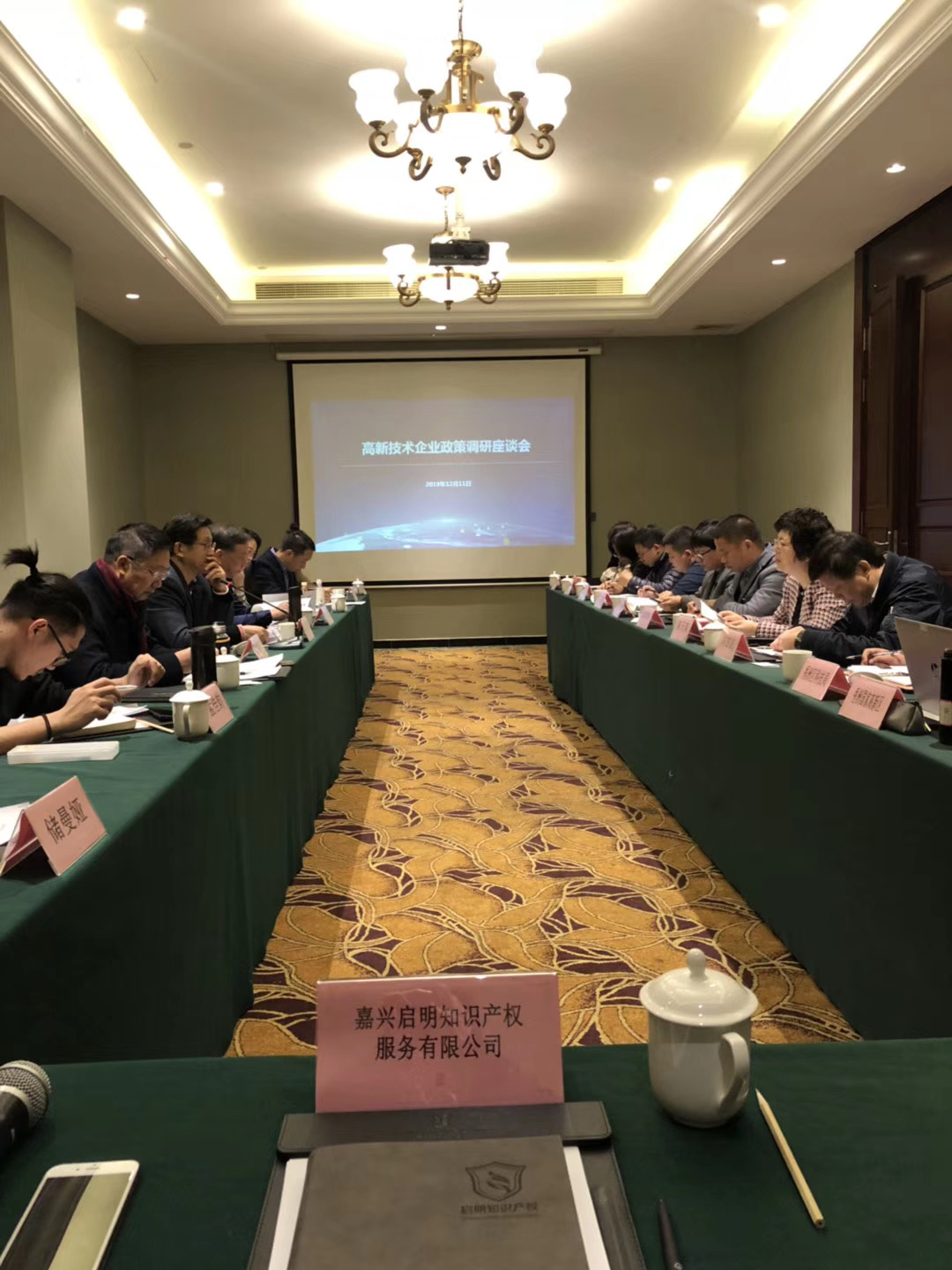 嘉興市科技局、省高新協(xié)會邀請我司總經(jīng)理沈杰參加高新技術企業(yè)政策調(diào)研會